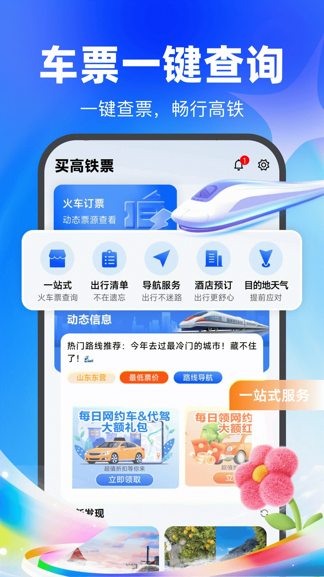 �����Ʊ2026�ٷ����°汾v1.0.1 �ٷ����ͼ3
