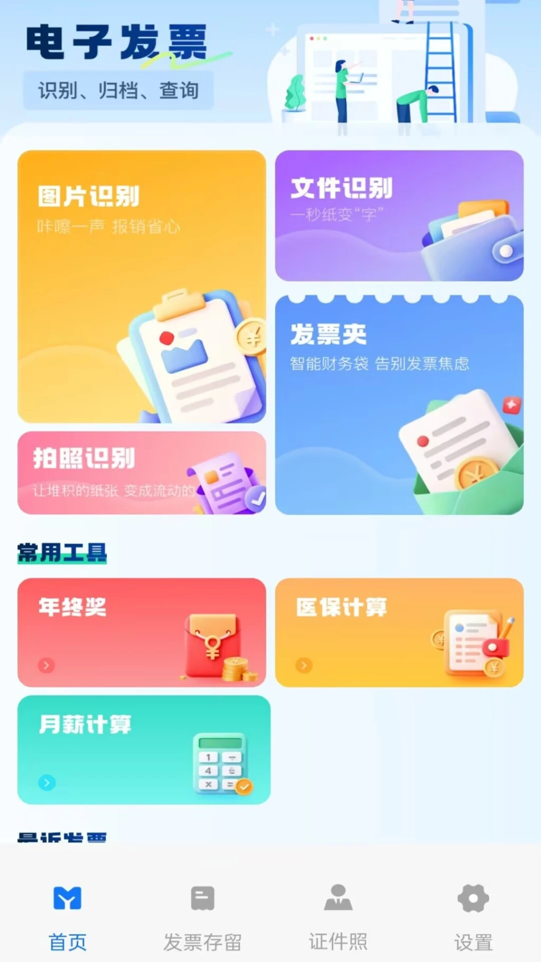����˰��Ʊͨ����2026�ٷ�����v1.0.2 ��׿���ͼ0