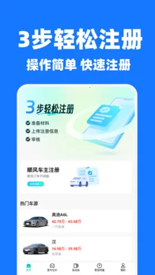 �쳵˳�糵����(����ע��ƽ̨)v1.1.2 ��Ѱ��ͼ1