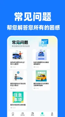 �쳵˳�糵����(����ע��ƽ̨)v1.1.2 ��Ѱ��ͼ3