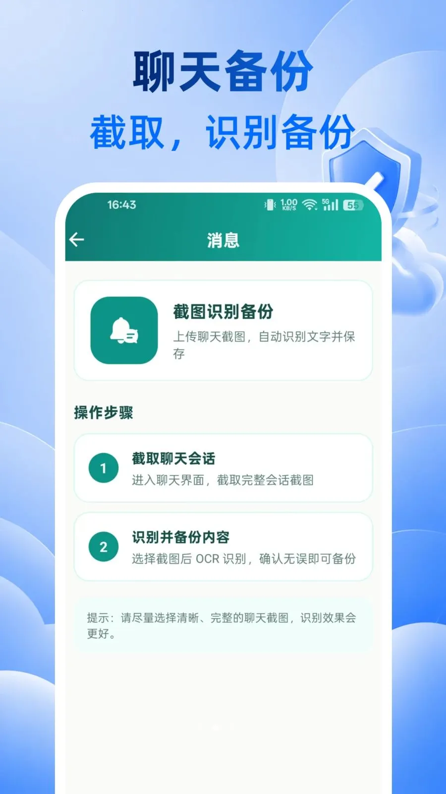 �ֻ����ݼ�¼����(�๦�����ݱ���Ӧ��)v1.0.0 ��׿���ͼ1