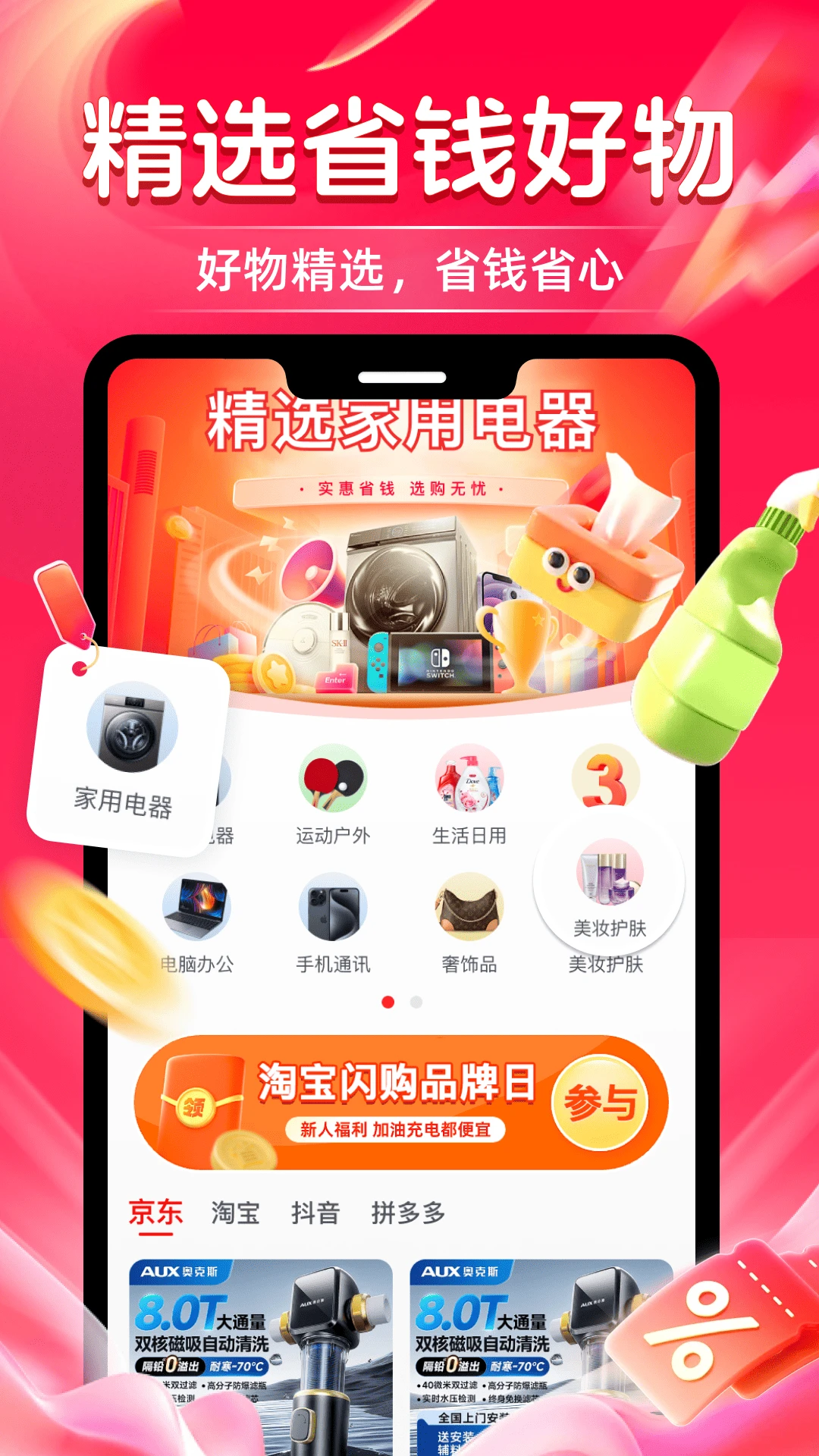 ������ʡǮ(ʡǮ����ƽ̨)v1.0.1 ��Ѱ��ͼ0
