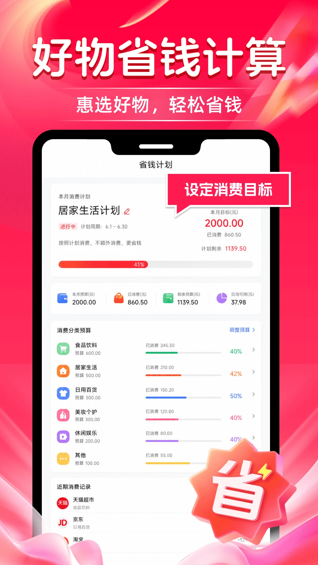 ������ʡǮ(ʡǮ����ƽ̨)v1.0.1 ��Ѱ��ͼ1