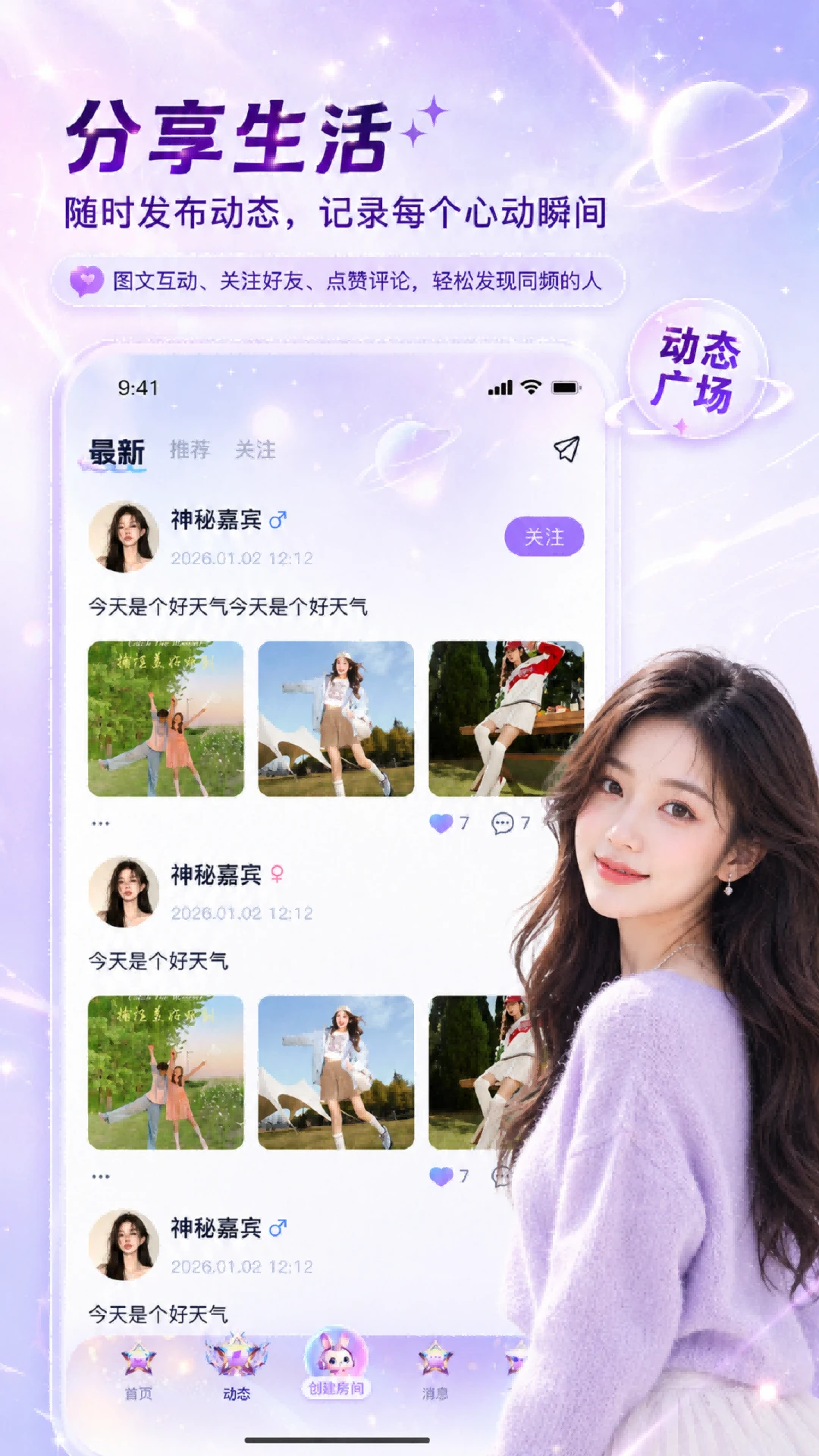 ��������(�����罻ƽ̨)v1.2.0 �ٷ����ͼ3