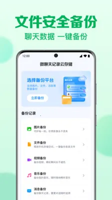 ΢�����¼�洢(�ֻ����ݱ���)v1.0.2.1008 ��Ѱ��ͼ2