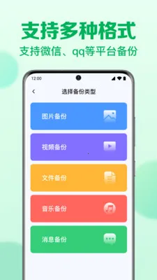΢�����¼�洢(�ֻ����ݱ���)v1.0.2.1008 ��Ѱ��ͼ3