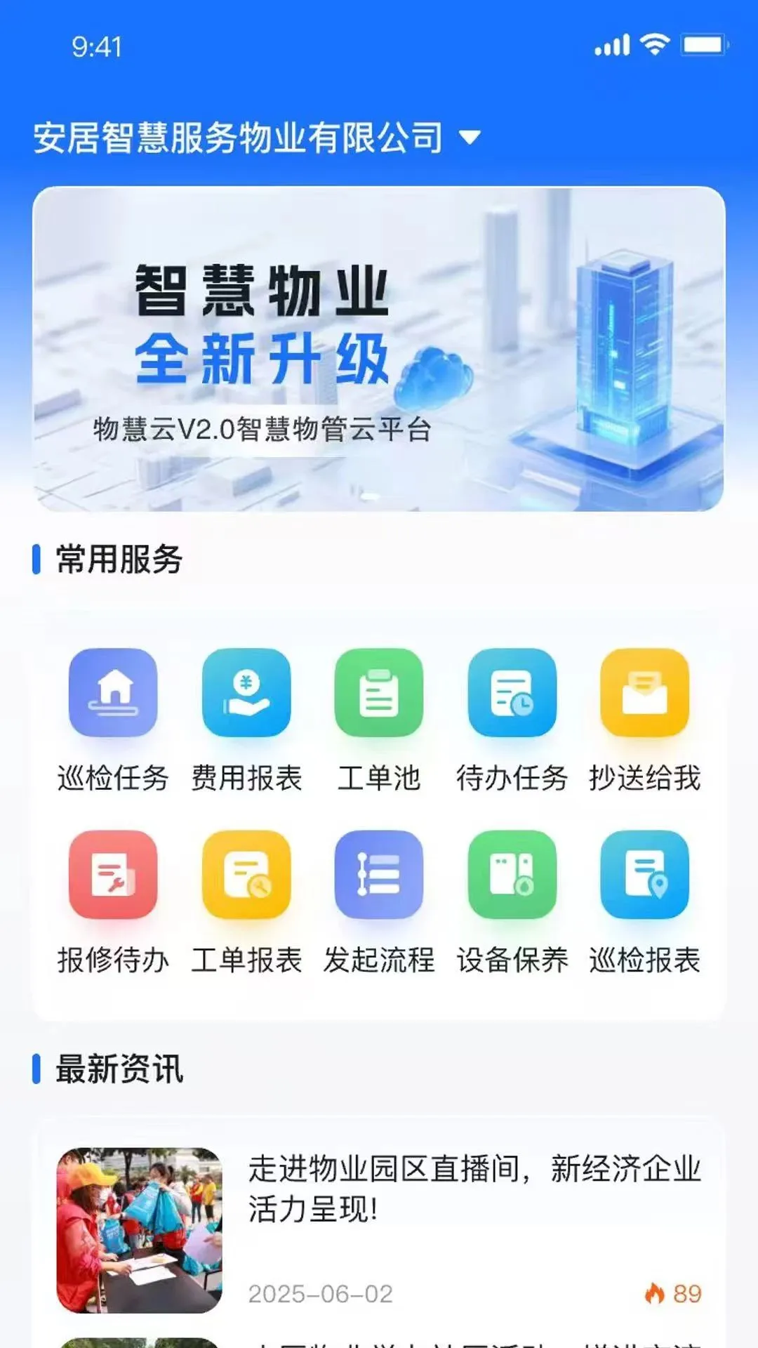 �����(��ҵ�ǻ۹�������)v1.0.5 �ٷ����ͼ3