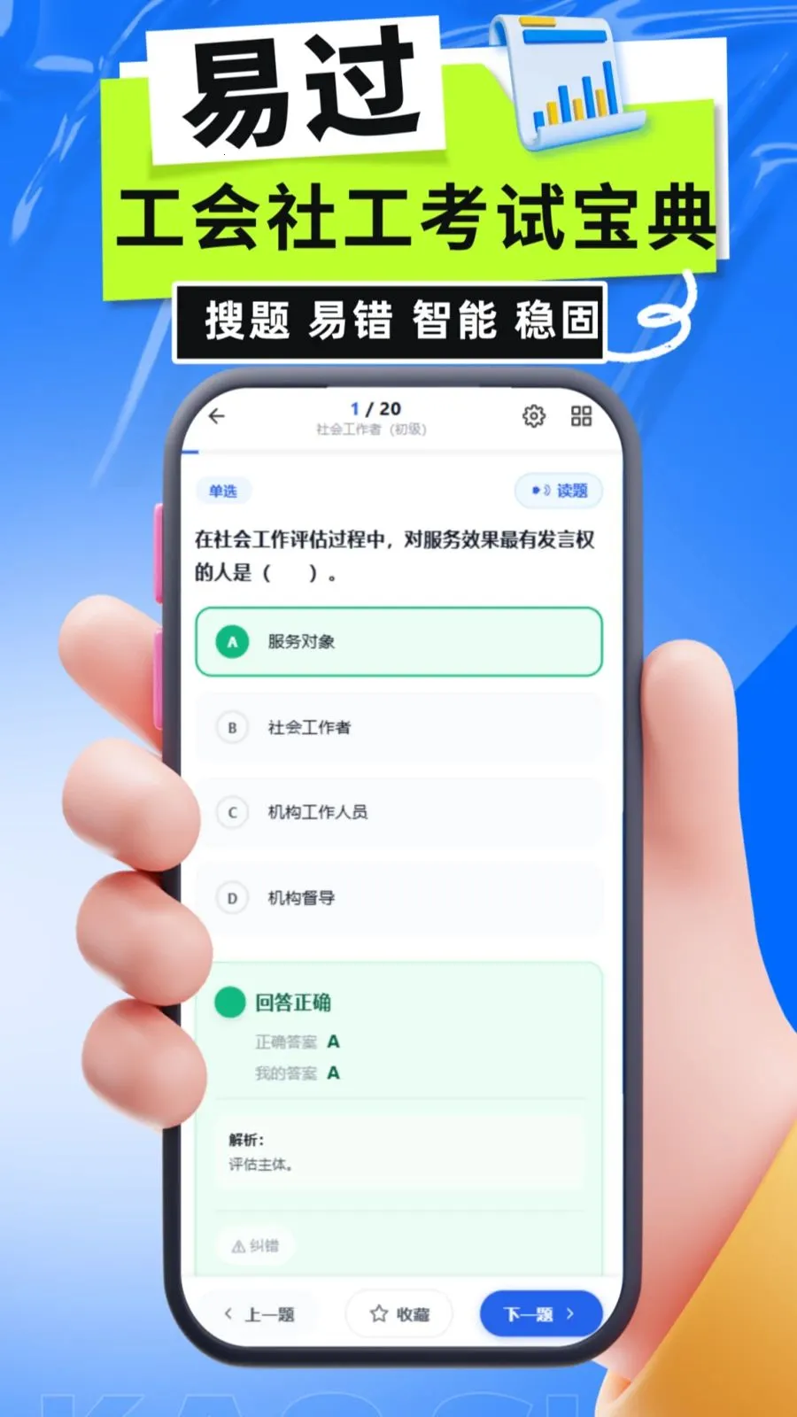 工会社工考试宝典(工会考试备考平台)v5.0.1 官方版截图1