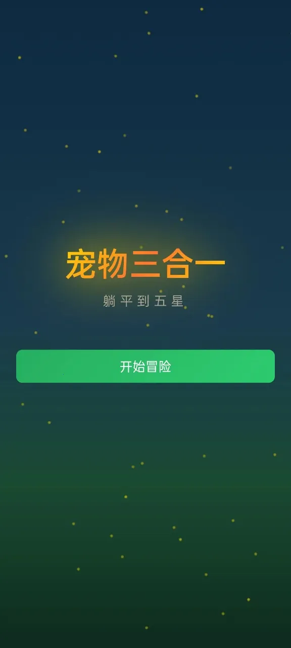 ��������һ����ƽ������(����������Ϸ)v5.0.6 �ٷ����ͼ0