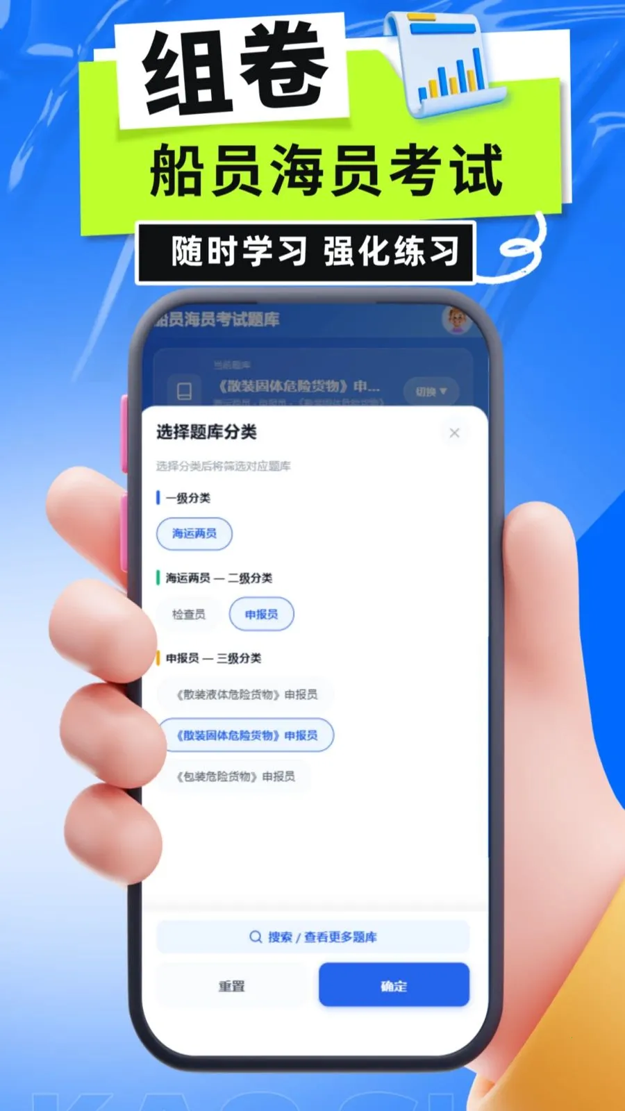 船员海员考试题库2026最新版本v6.0.1 官方版截图0