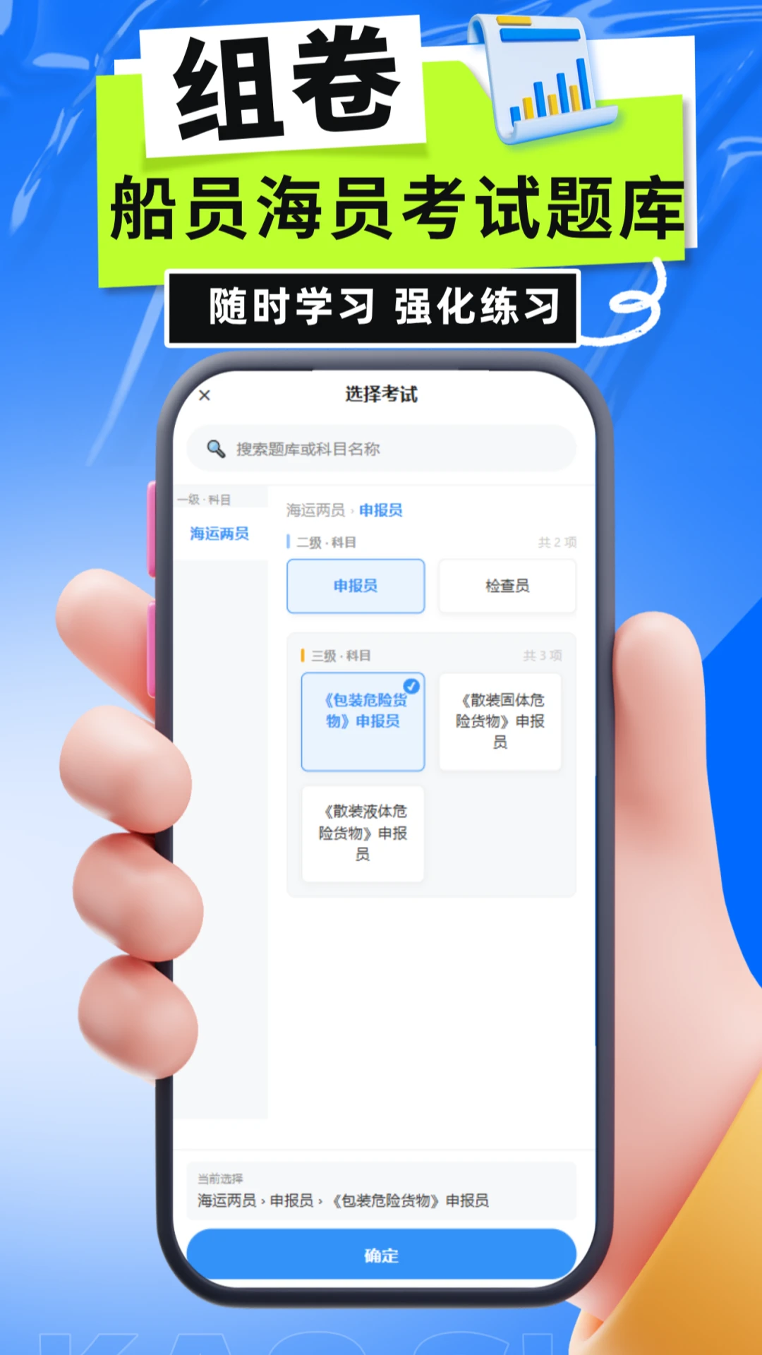 船员海员考试题库2026最新版本v6.0.1 官方版截图1
