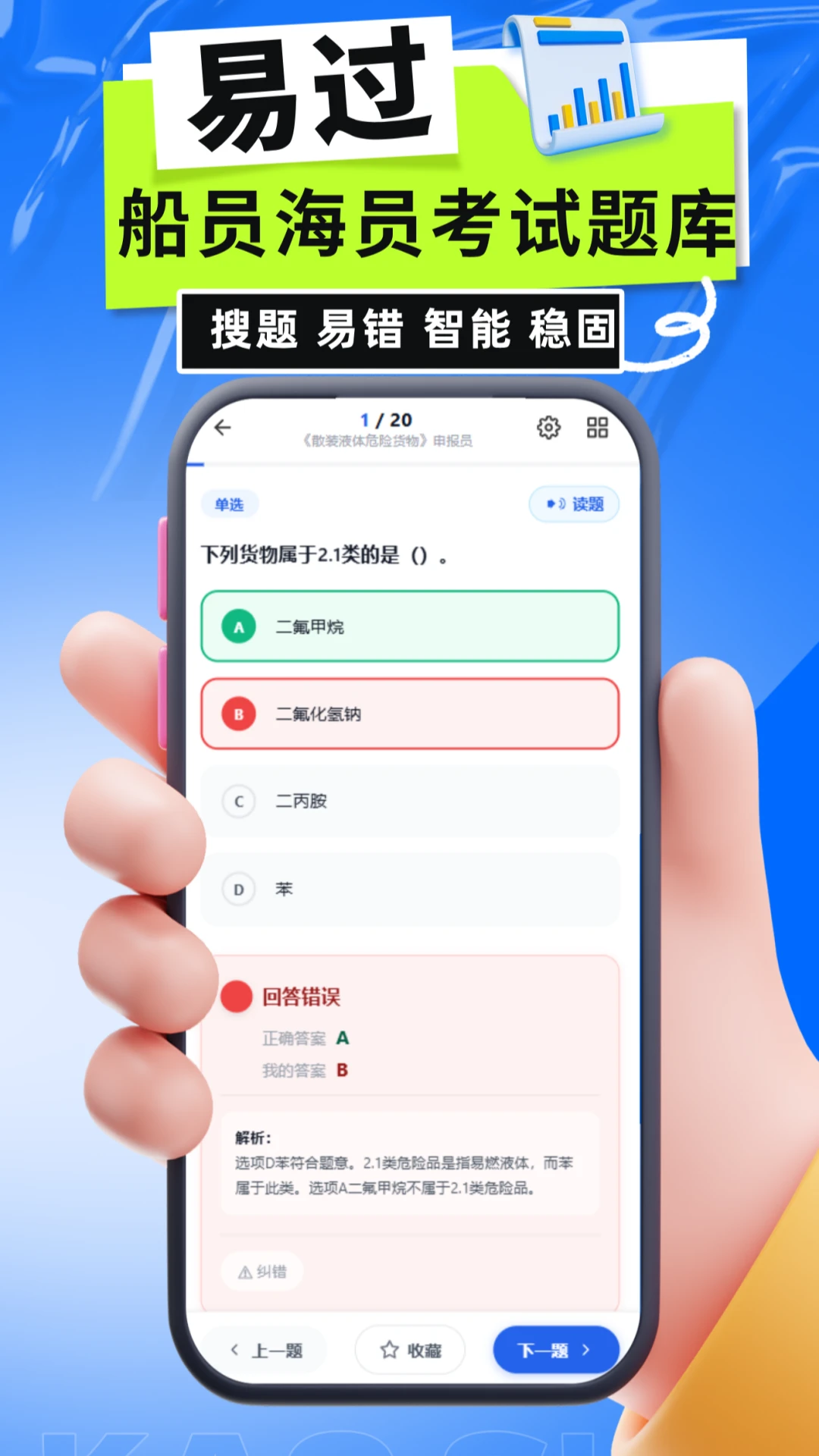 船员海员考试题库2026最新版本 船员海员考试题库2026最新版本