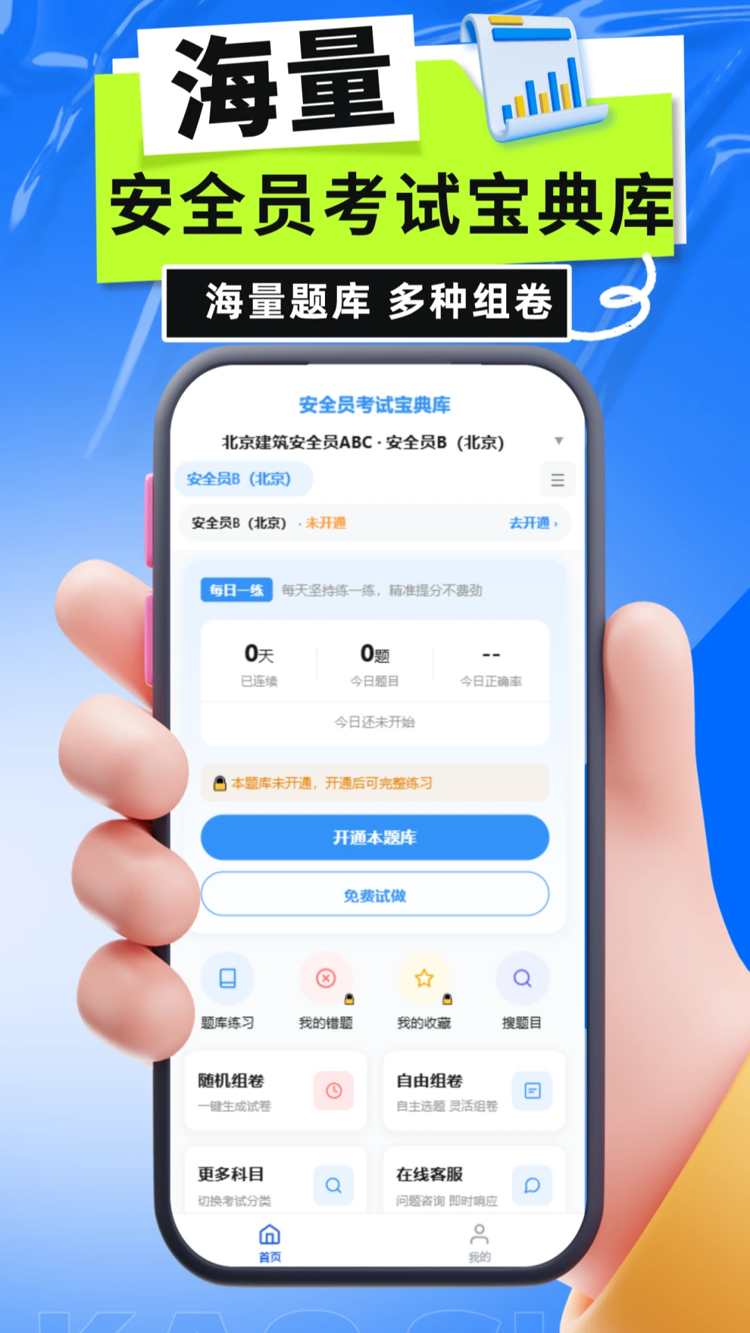 船员海员考试题库2026最新版本v6.0.1 官方版截图3