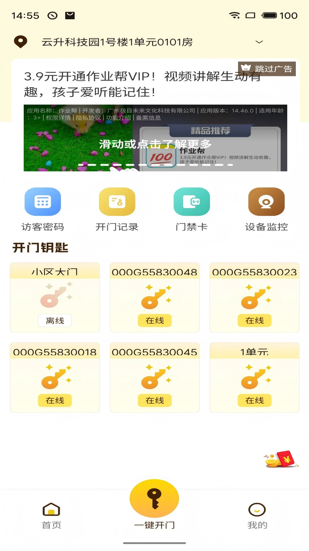大胜开门智享版2026官方最新版本v1.2.2 安卓版截图2