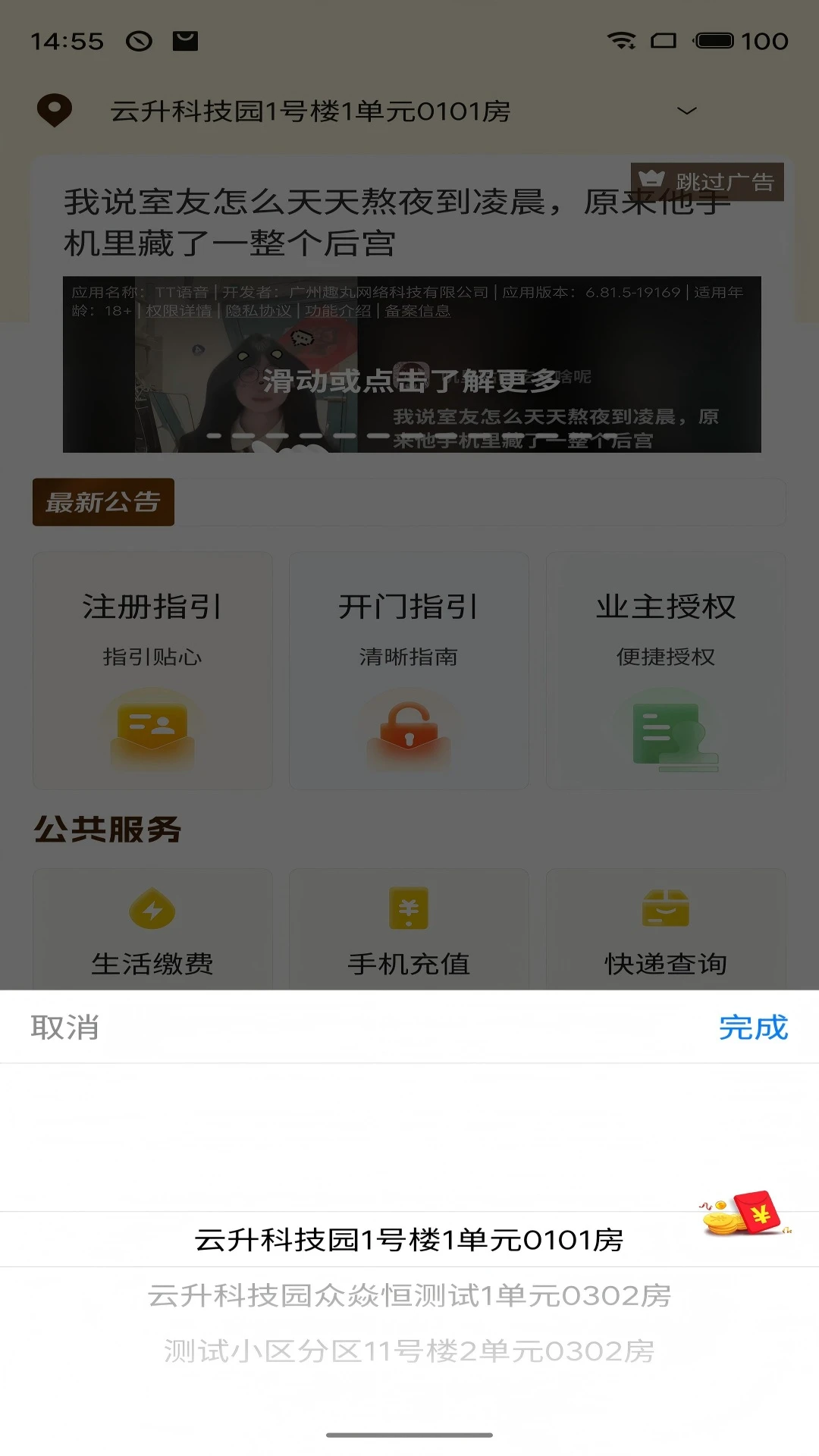 大胜开门智享版2026官方最新版本v1.2.2 安卓版截图0