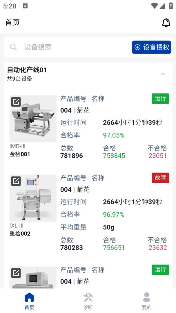易联智云(产线物联App)v1.0.5 安卓版截图3