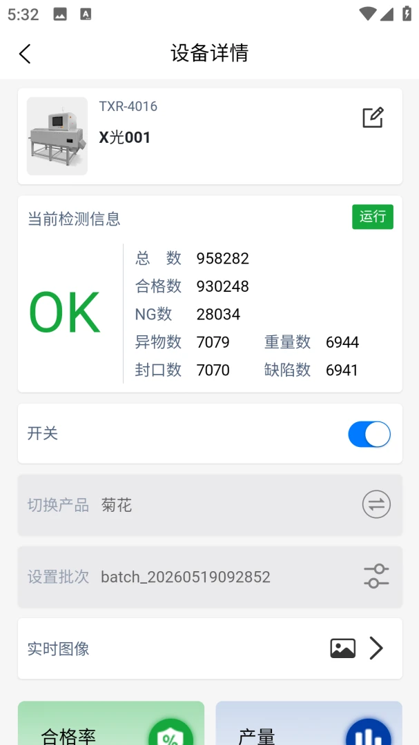 易联智云(产线物联App)v1.0.5 安卓版截图1