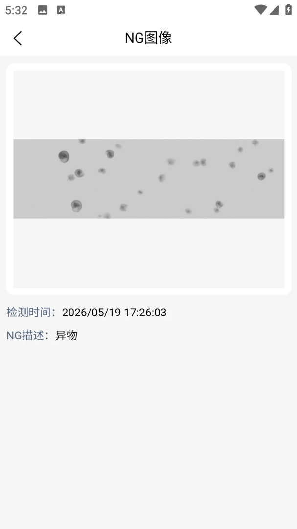 易联智云(产线物联App)v1.0.5 安卓版截图2