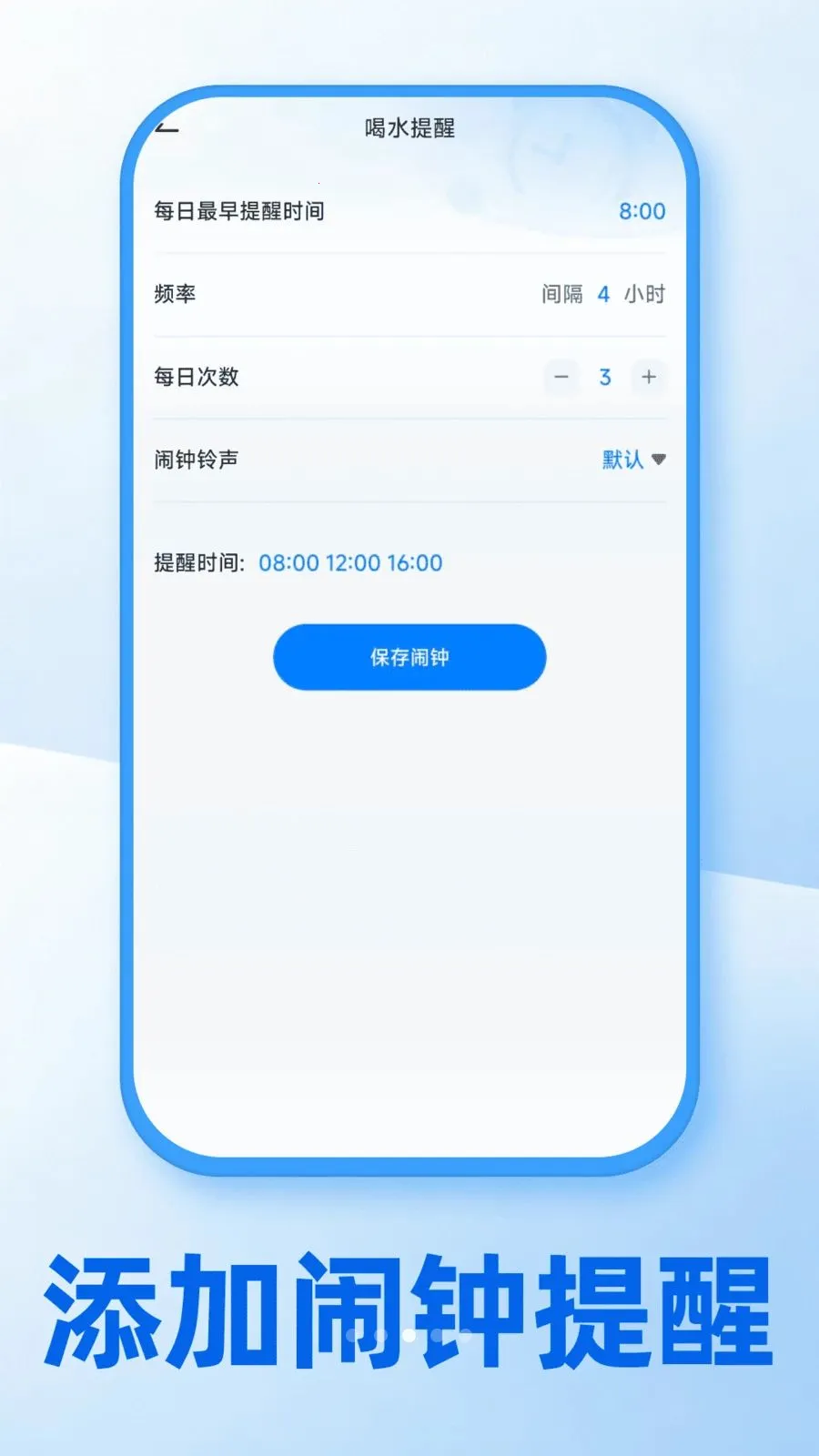 桌面时钟闹铃(闹钟设置功能)v1.0.0 安卓版截图0
