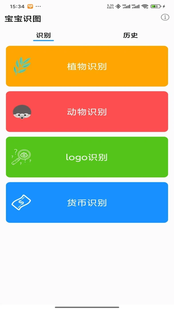 宝宝识图最新手机版v2.1 官方版截图1