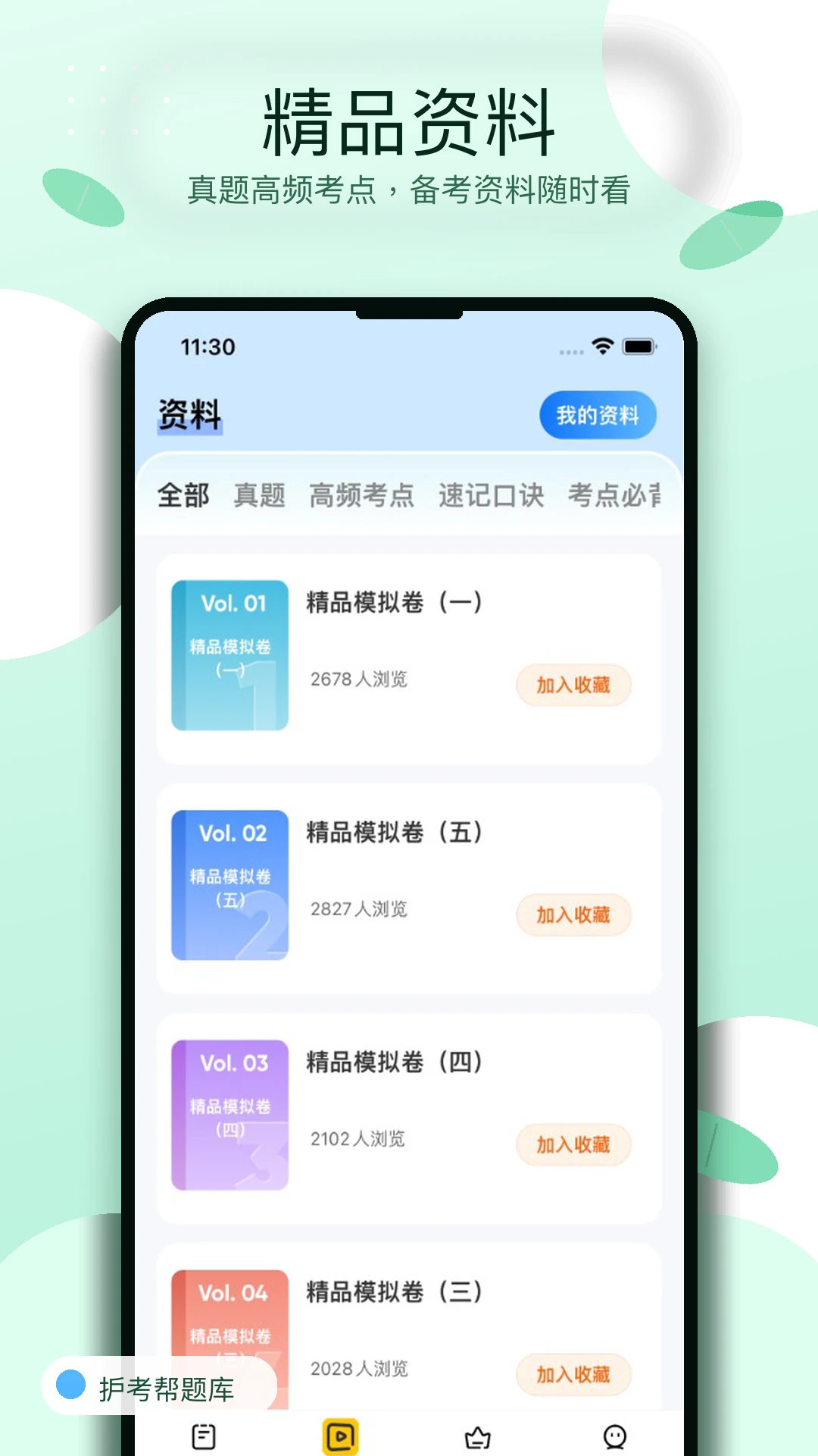 ���������(��ʿ����ѧϰƽ̨)v1.0.6 ��Ѱ��ͼ1