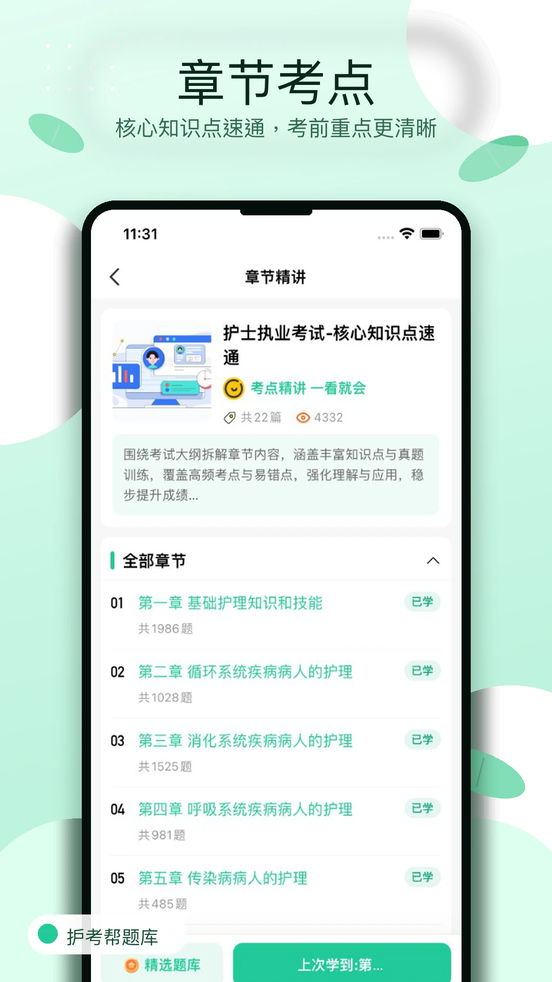���������(��ʿ����ѧϰƽ̨)v1.0.6 ��Ѱ��ͼ3