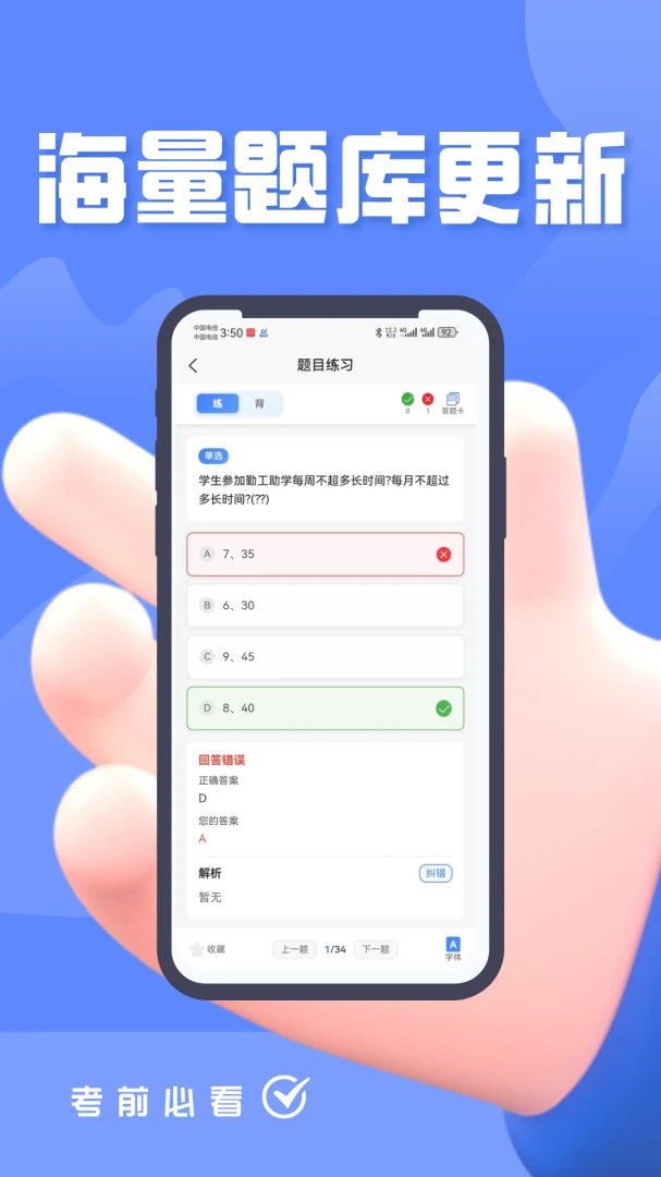 辅导员考试题峰(辅导员备考软件)v5.0.2 官方版截图0