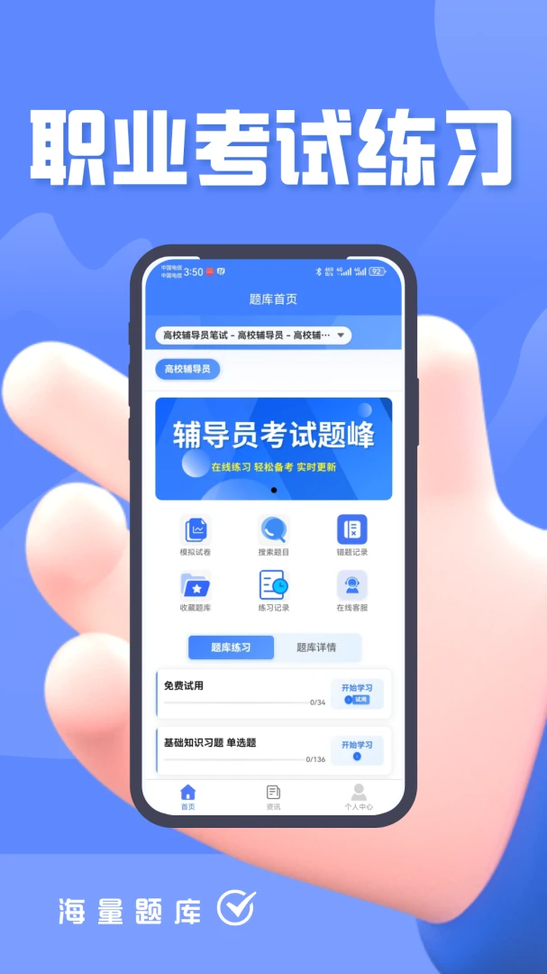 辅导员考试题峰(辅导员备考软件)v5.0.2 官方版截图1