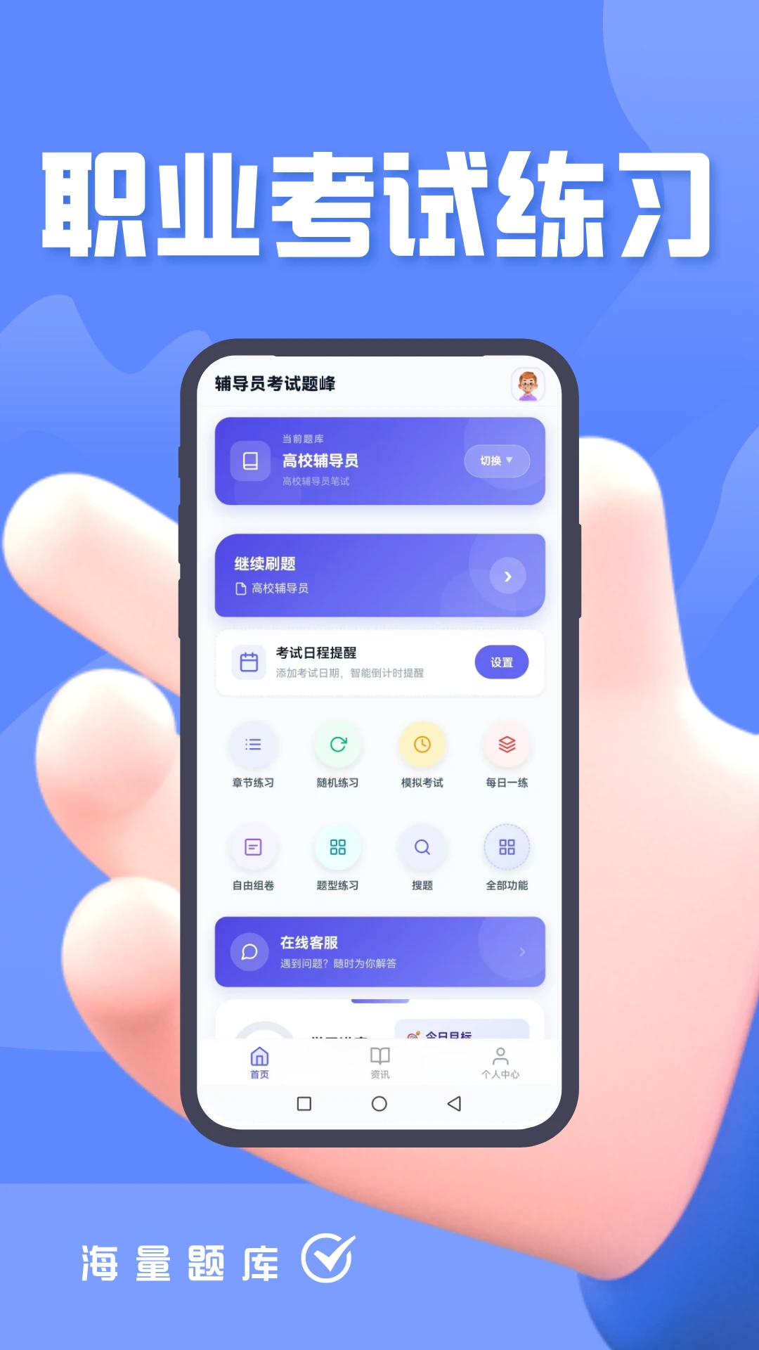 辅导员考试题峰(辅导员备考软件)v5.0.2 官方版截图3