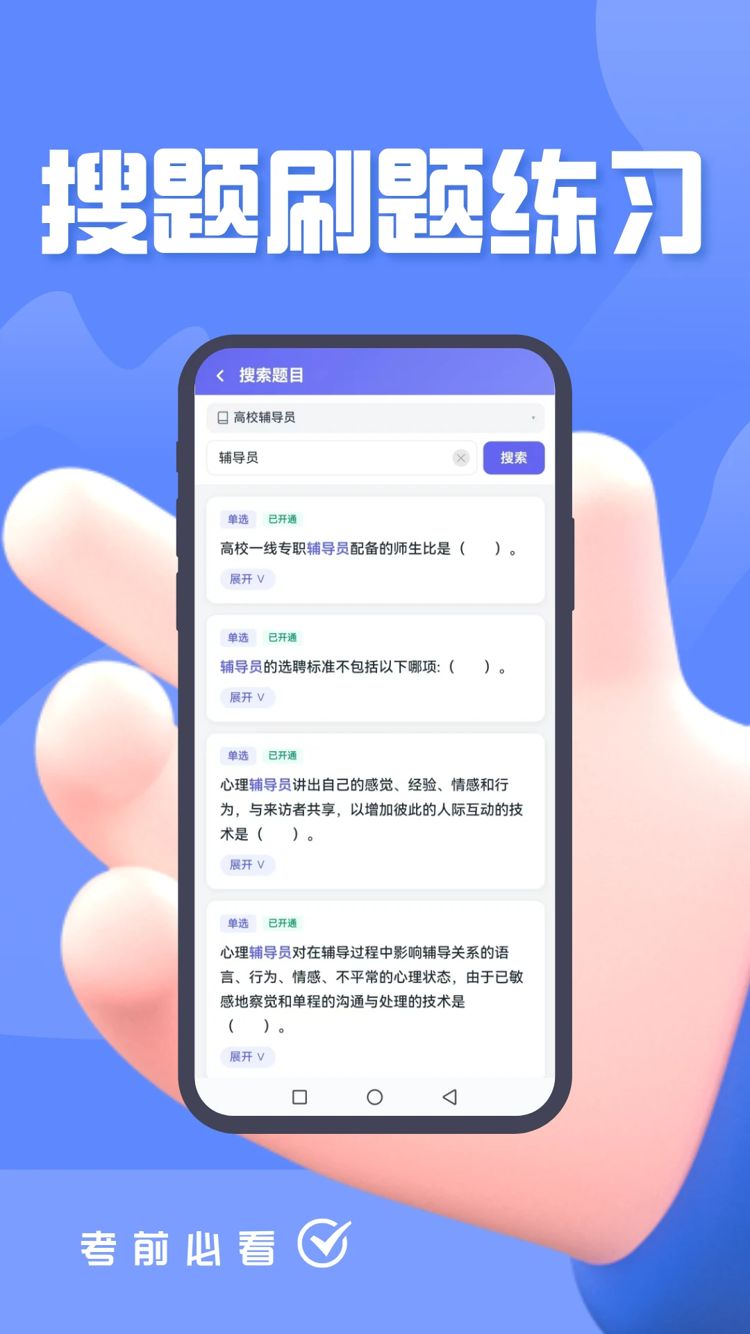辅导员考试题峰(辅导员备考软件) 辅导员考试题峰(辅导员备考软件)