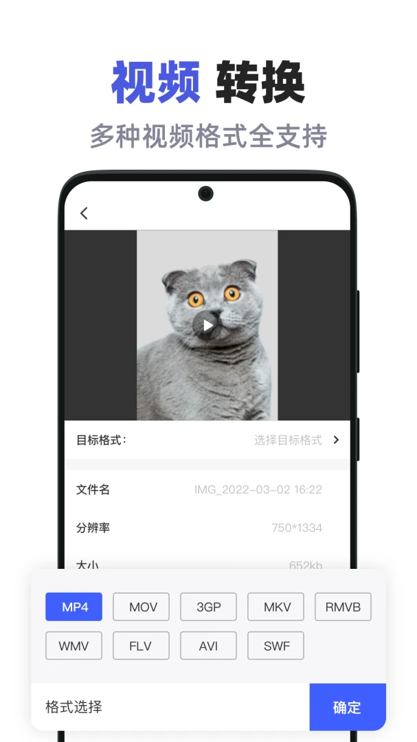 全能格式转换助手最新手机版v1.1 官方版截图1