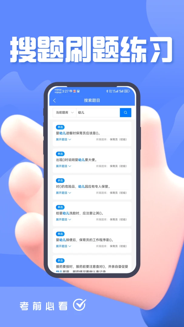 保育员考证题峰最新手机版v5.0.2 手机版截图2
