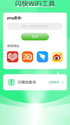 ����WiFi2026�ٷ����°汾v2.0.4 ��׿���ͼ0