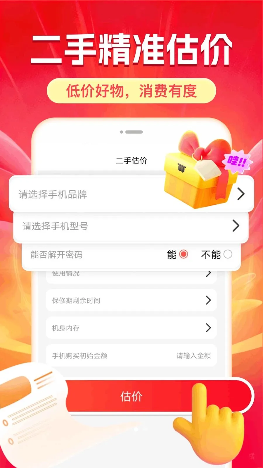 ����ͼ۶��(ʡǮ����ƽ̨)v1.0.1 �ֻ����ͼ2