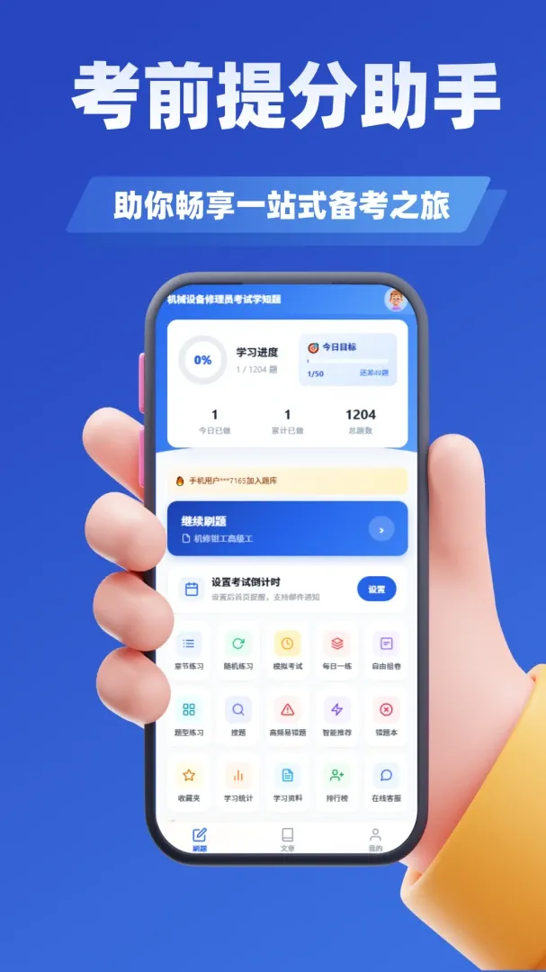 ��е�豸����Ա����ѧ֪��(����Ա����ˢ������)v5.0.3 ��׿���ͼ1