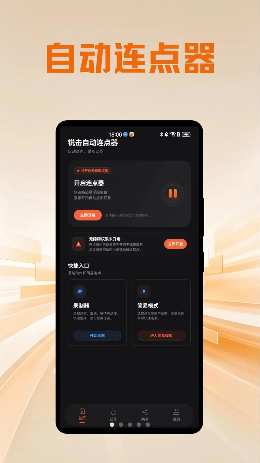 ����Զ�������2026���°汾v1.0.1 �ٷ����ͼ1