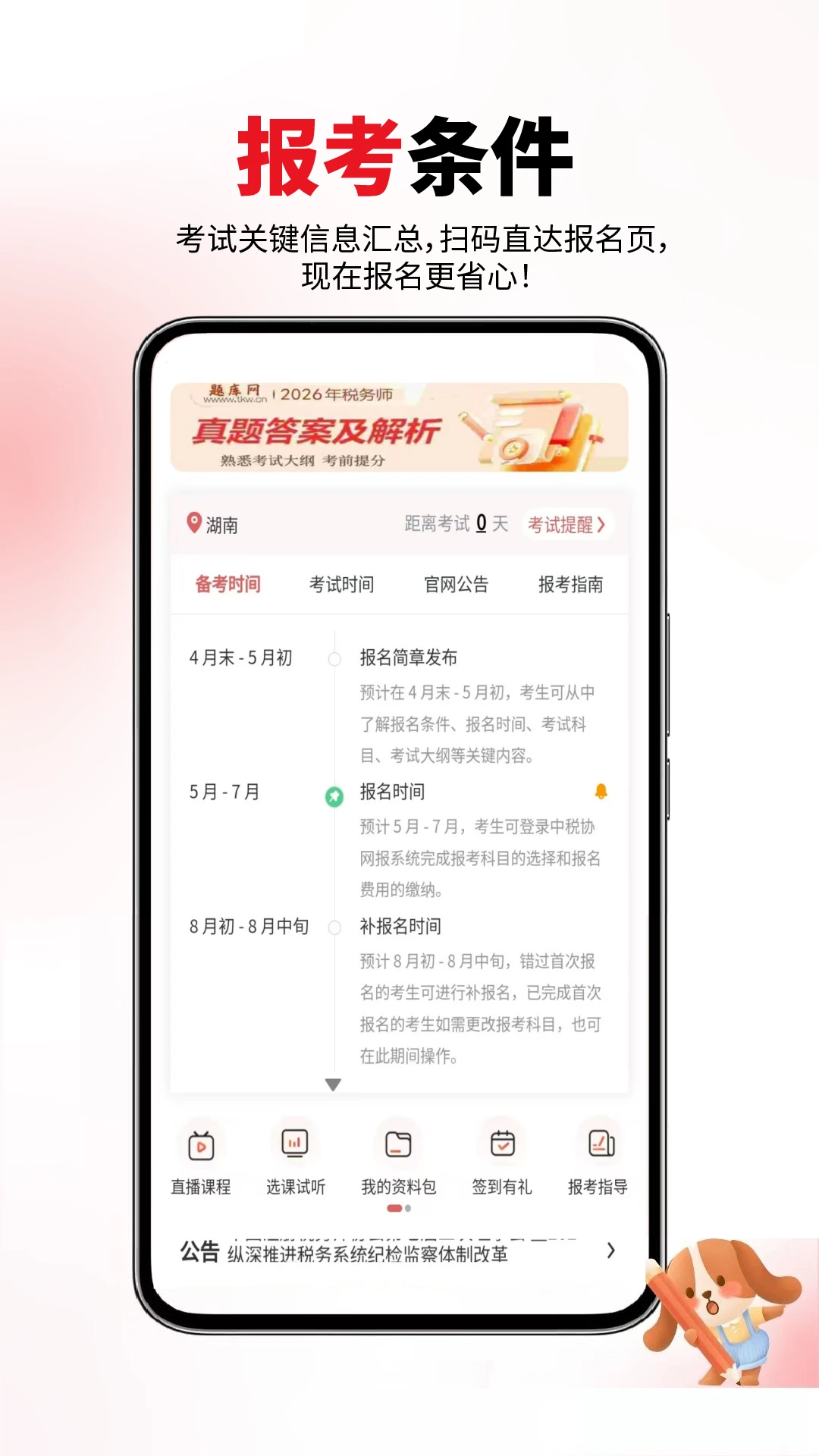 ����Ӫ��ʦ(Ӫ��ʦˢ�⹤��)v6.09.01 �ֻ����ͼ2