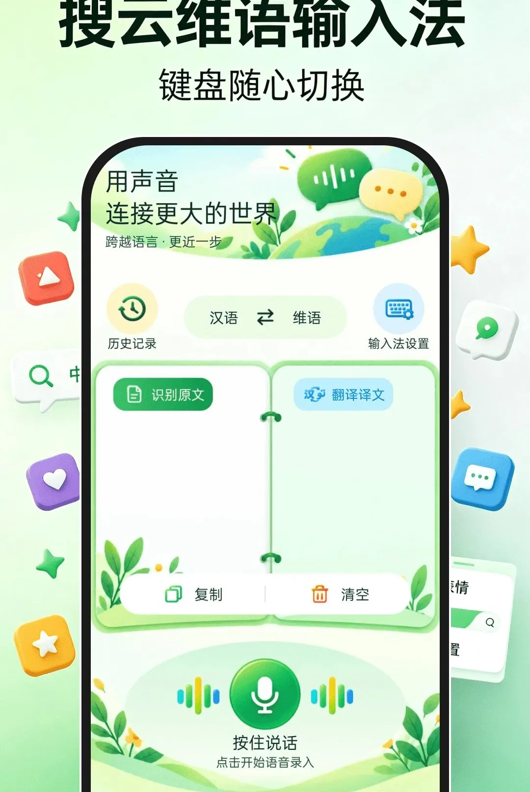 搜云维语输入法(维语双语输入法)v1.0.0 安卓版截图2