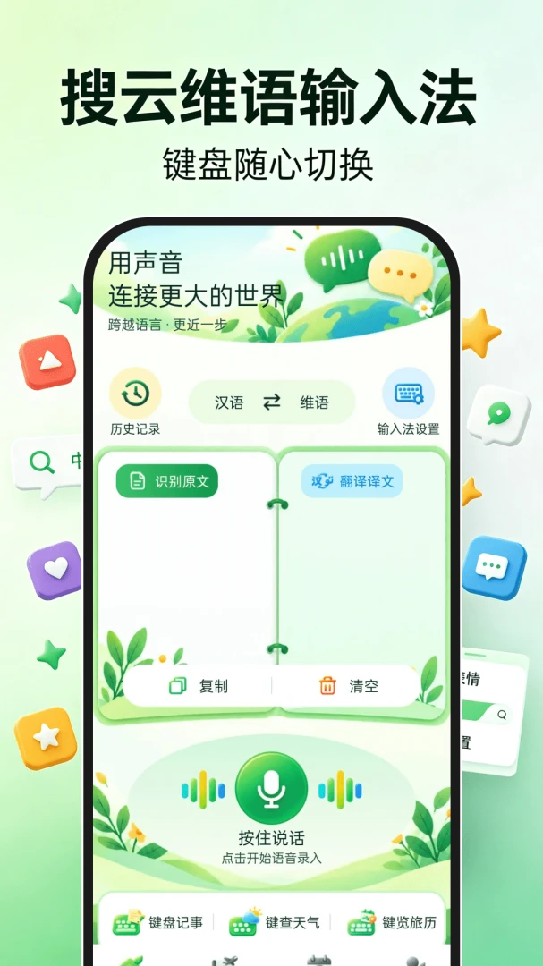 搜云维语输入法(维语双语输入法) 搜云维语输入法(维语双语输入法)