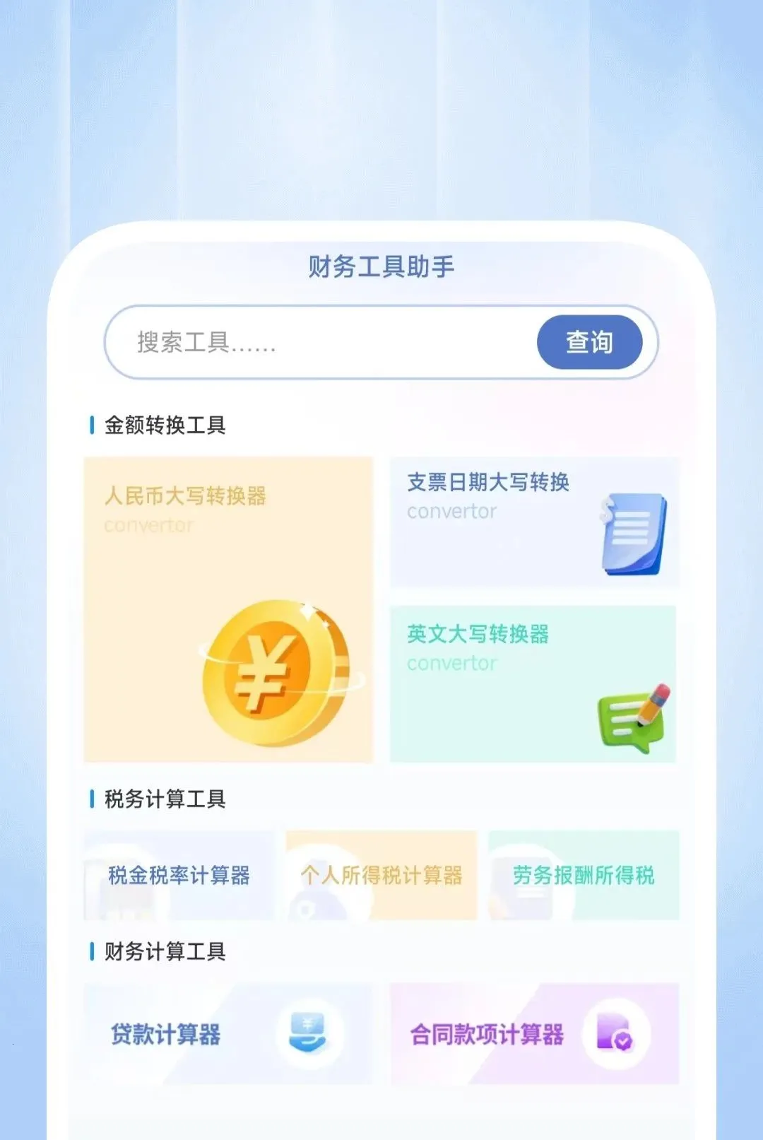 Ĭ�������ܼ������ֻ���v1.0.2 �ֻ����ͼ3