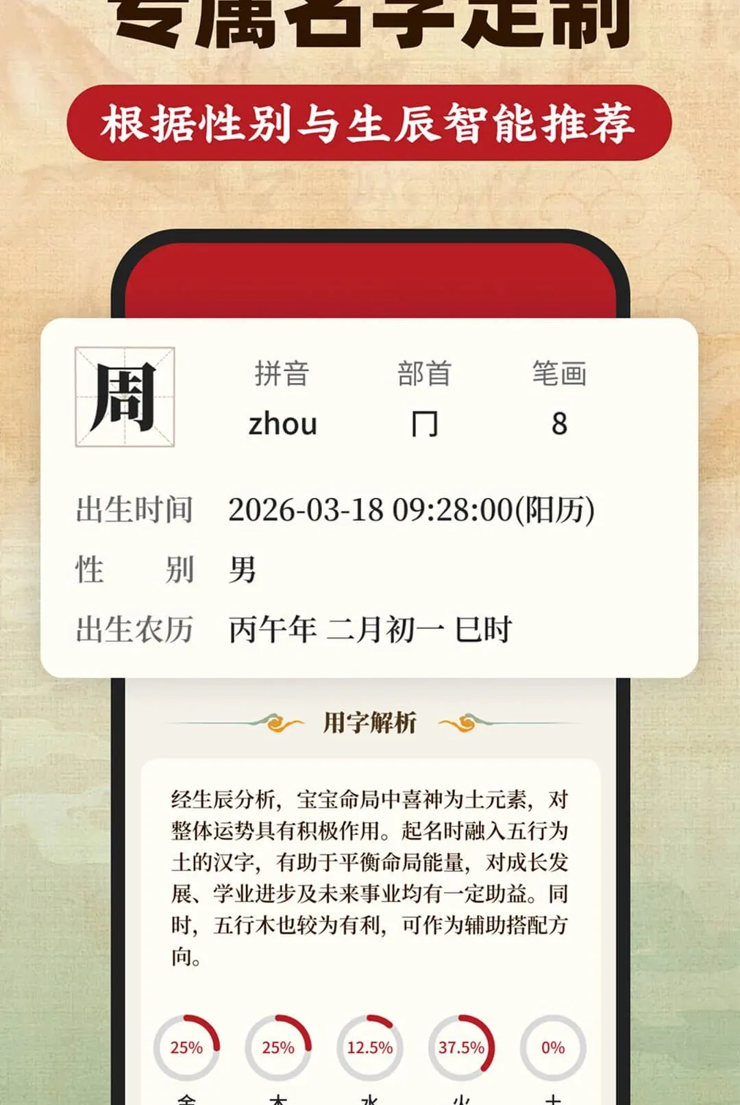 起名取名测名国学大师(起名测名软件)v1.1 免费版截图3