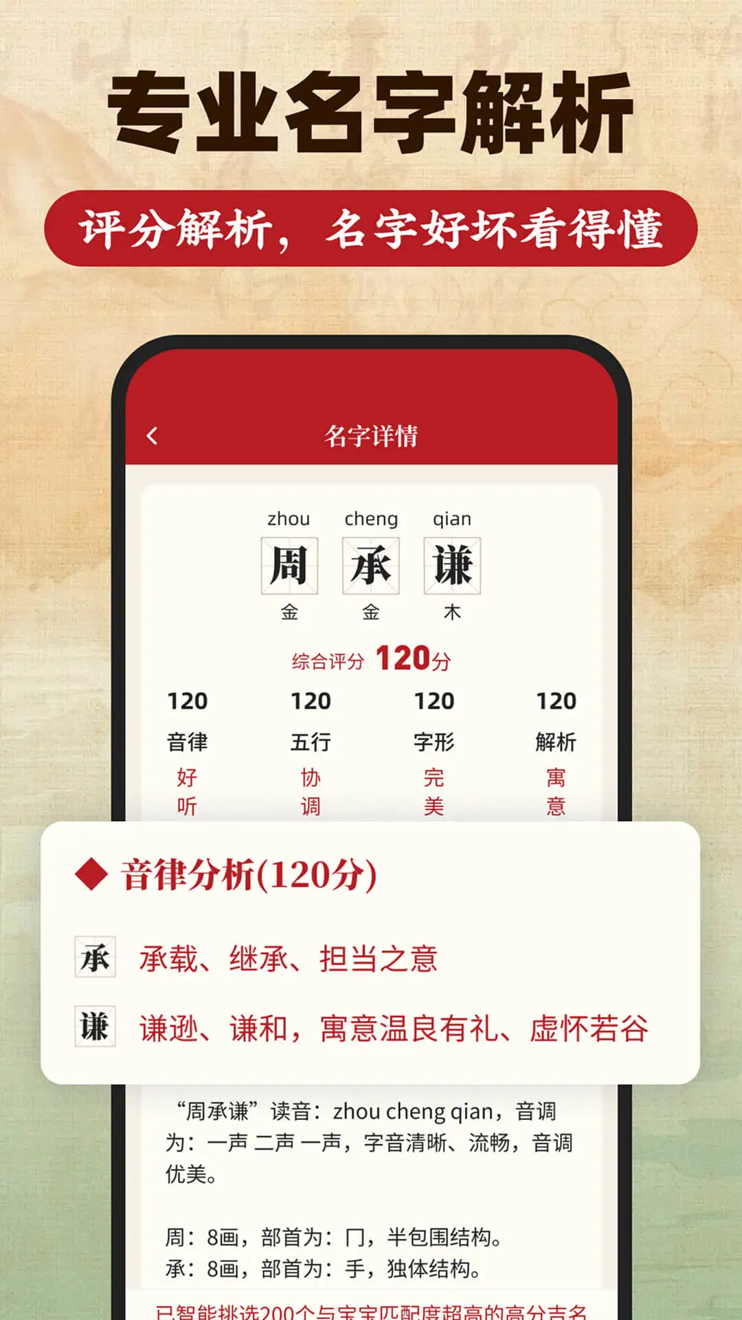 起名取名测名国学大师(起名测名软件) 起名取名测名国学大师(起名测名软件)