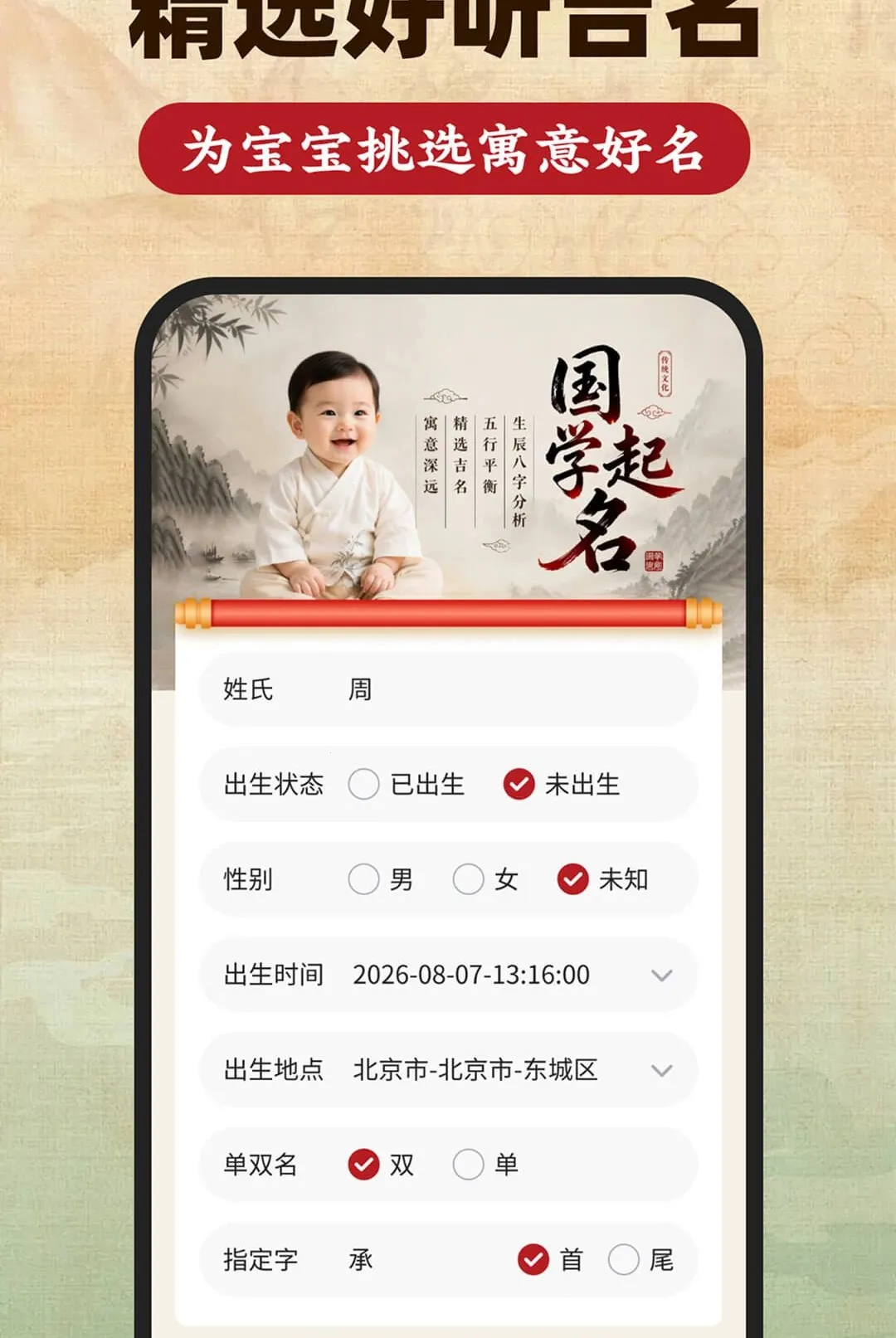 起名取名测名国学大师(起名测名软件)v1.1 免费版截图2