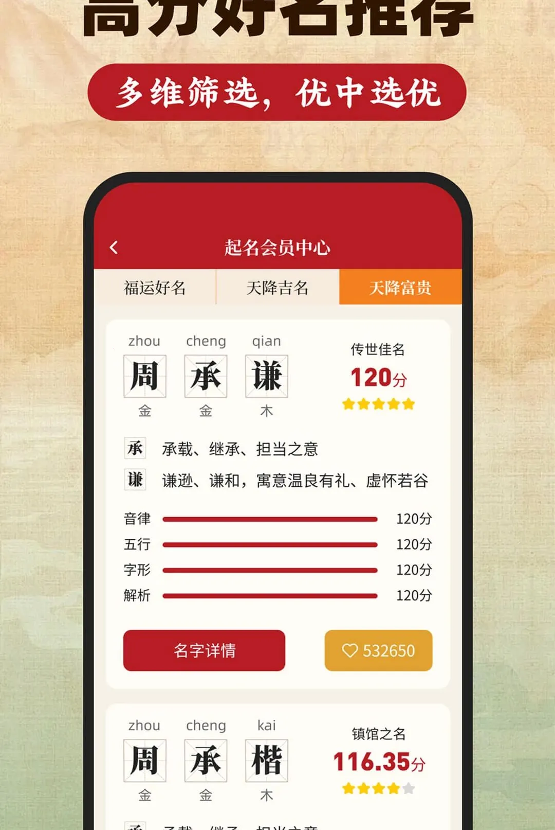 起名取名测名国学大师(起名测名软件)v1.1 免费版截图1