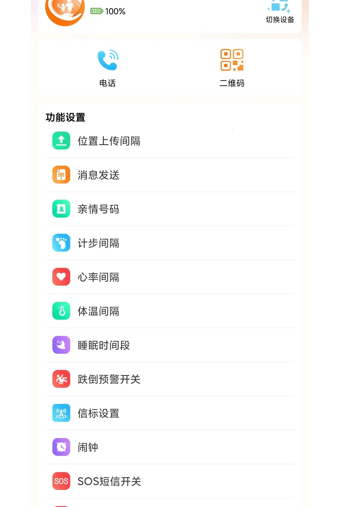Anyitracker(防丢寻踪工具)v1.0.3 安卓版截图0