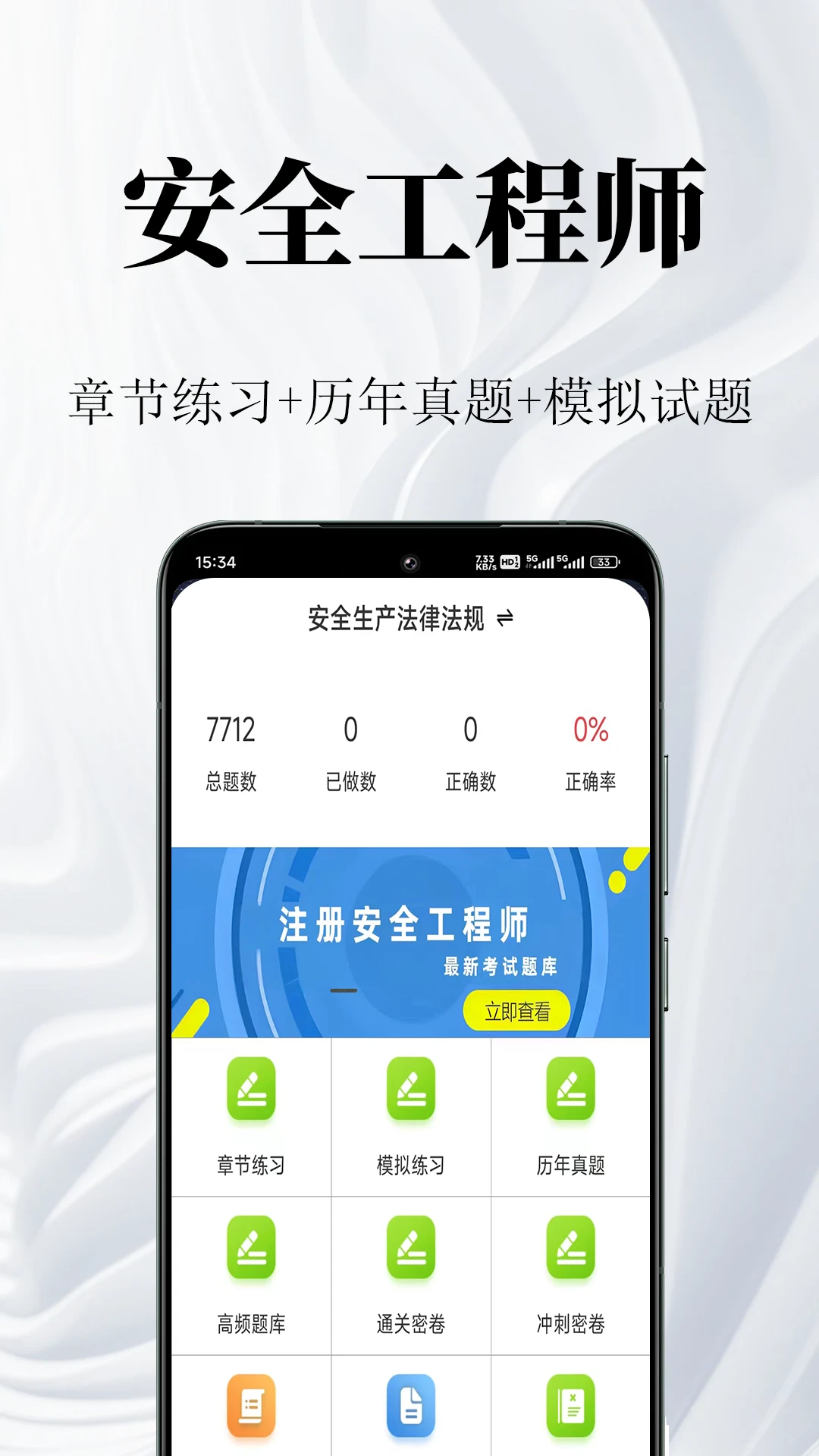 安全工程师鸣题库2026官方正版v2.2.1 手机版截图1