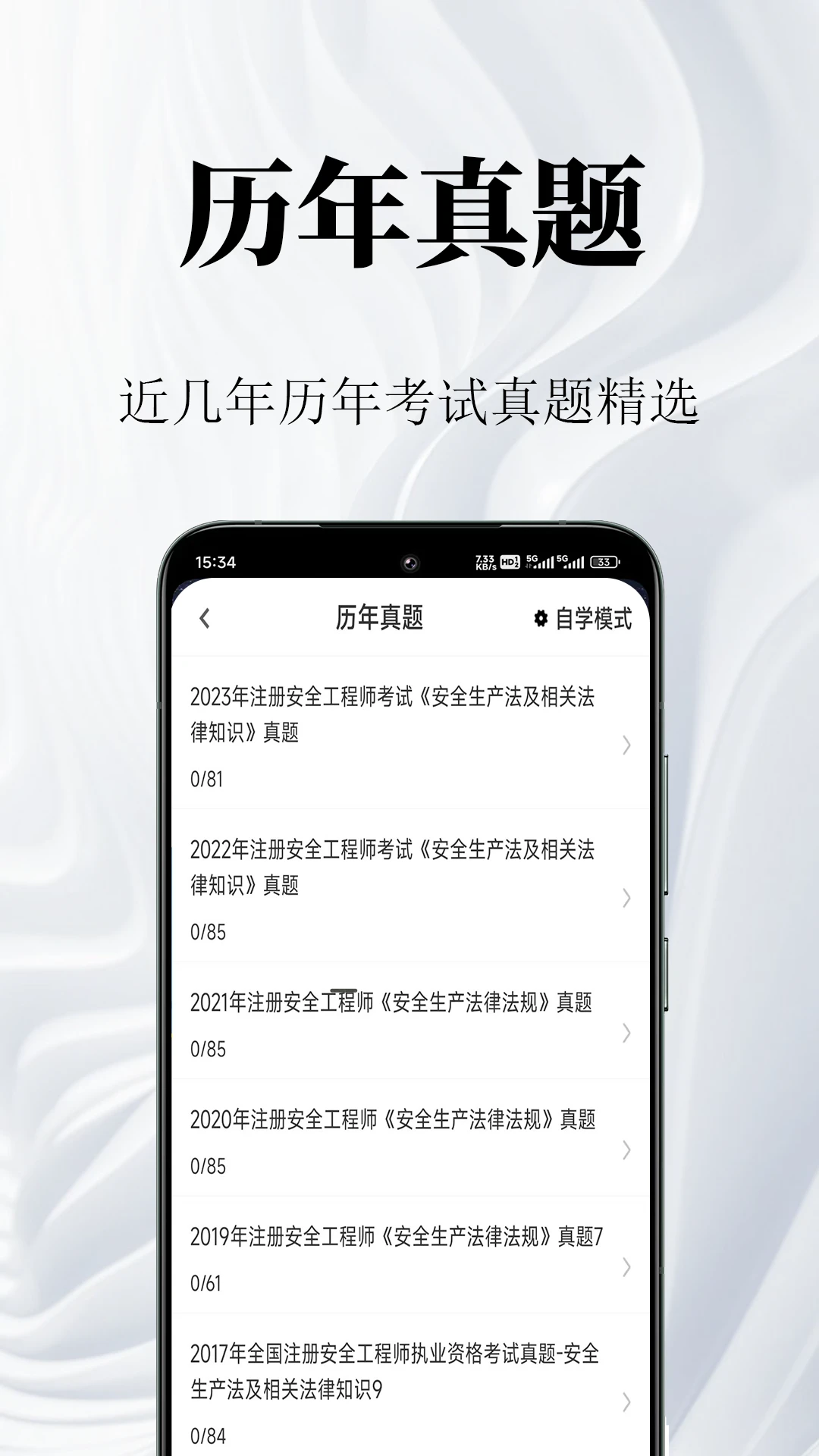 安全工程师鸣题库2026官方正版v2.2.1 手机版截图2