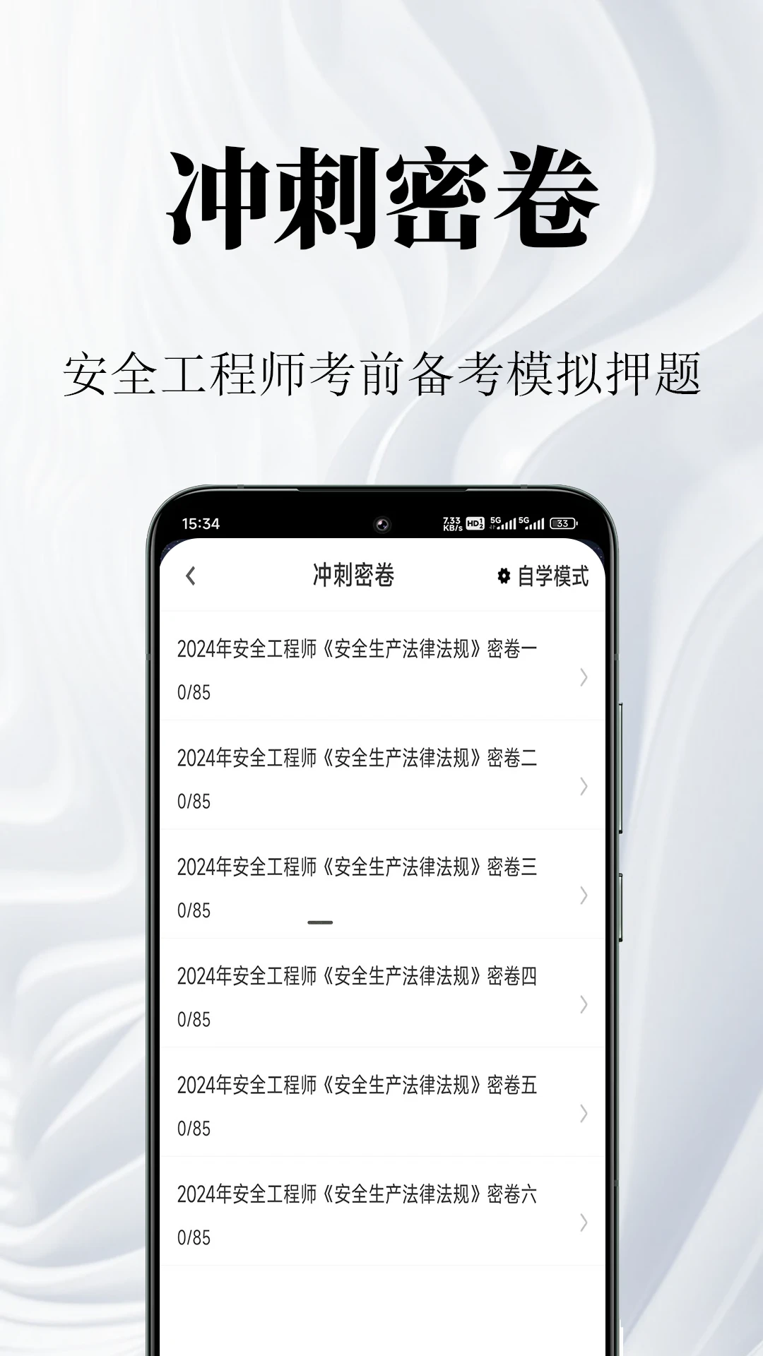 安全工程师鸣题库2026官方正版v2.2.1 手机版截图0