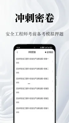 安全工程师鸣题库2026官方正版 安全工程师鸣题库2026官方正版