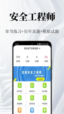 安全工程师鸣题库2026官方正版 安全工程师鸣题库2026官方正版